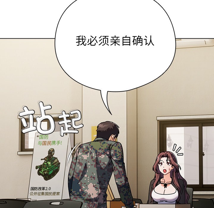 請弄臟我的女朋友 - 第1話211.jpg