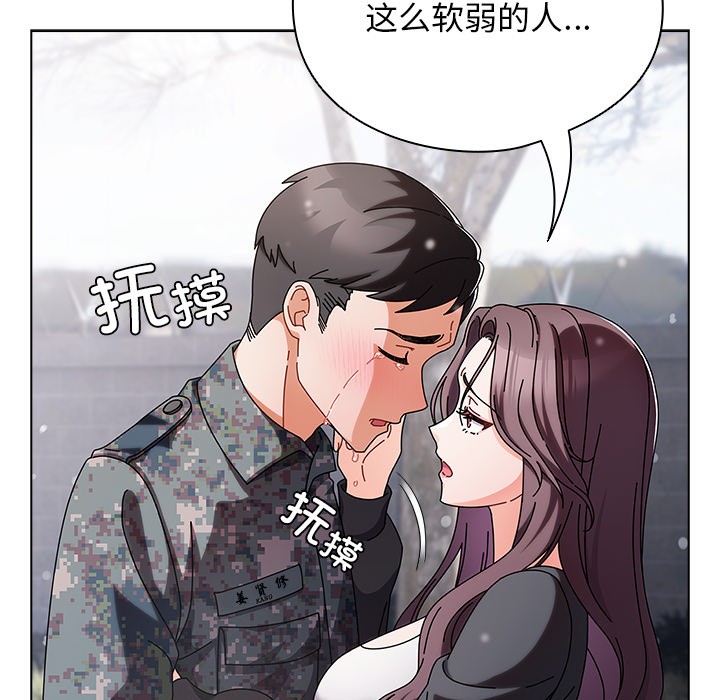 請弄臟我的女朋友 - 第1話227.jpg