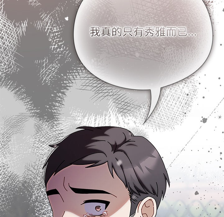 請弄臟我的女朋友 - 第1話221.jpg