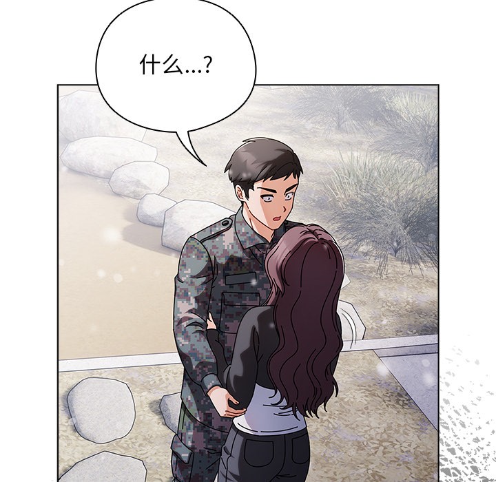 請弄臟我的女朋友 - 第1話235.jpg