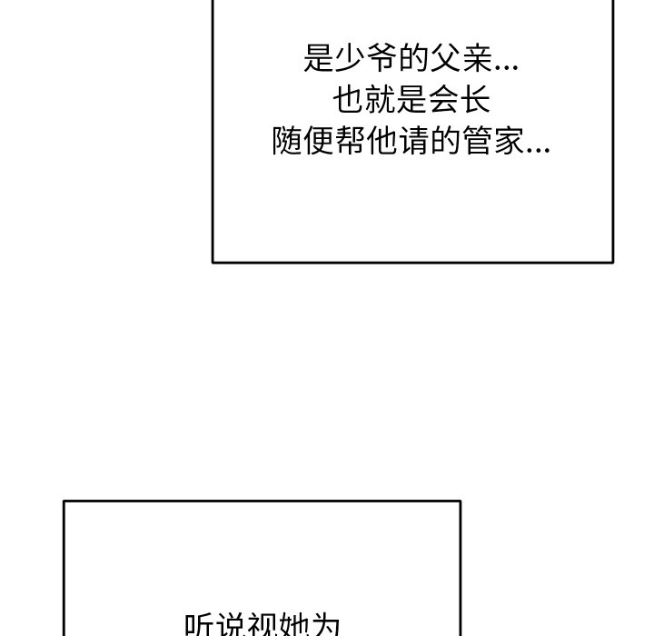 少爺的替身 - 第1話58.jpg,少爺的替身 - 第1話58,少爺的替身 - 第1話