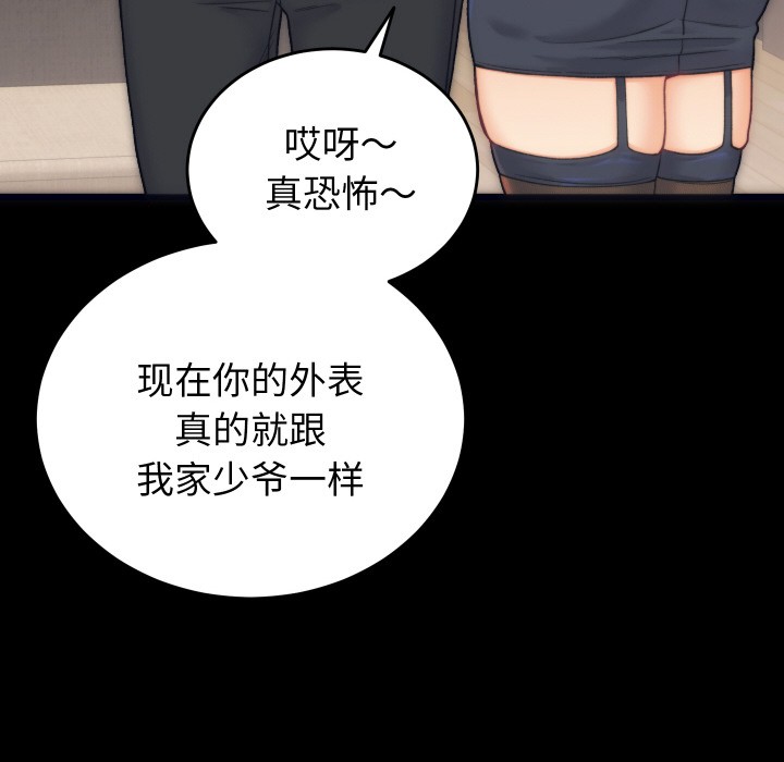 少爺的替身 - 第1話80.jpg,少爺的替身 - 第1話80,少爺的替身 - 第1話