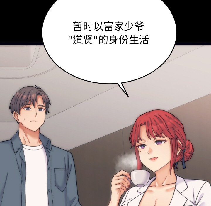 少爺的替身 - 第1話87.jpg,少爺的替身 - 第1話87,少爺的替身 - 第1話