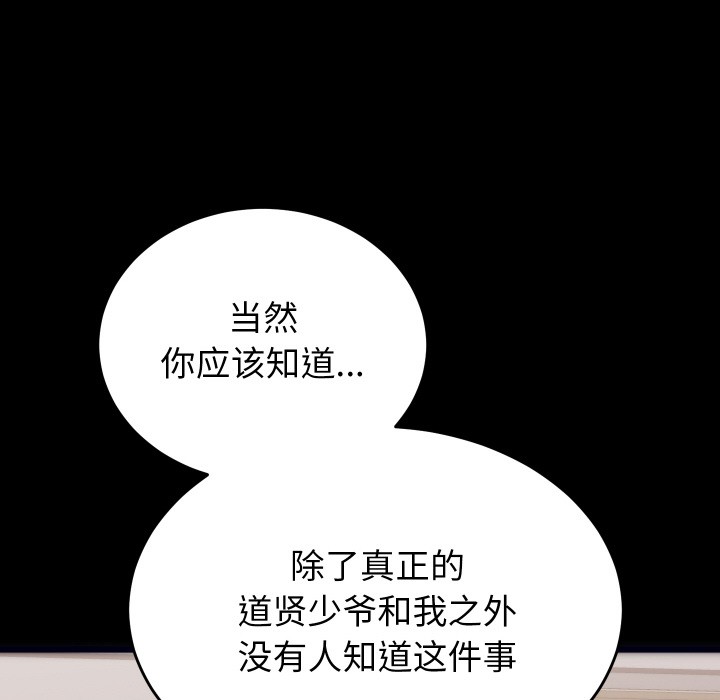 少爺的替身 - 第1話89.jpg,少爺的替身 - 第1話89,少爺的替身 - 第1話
