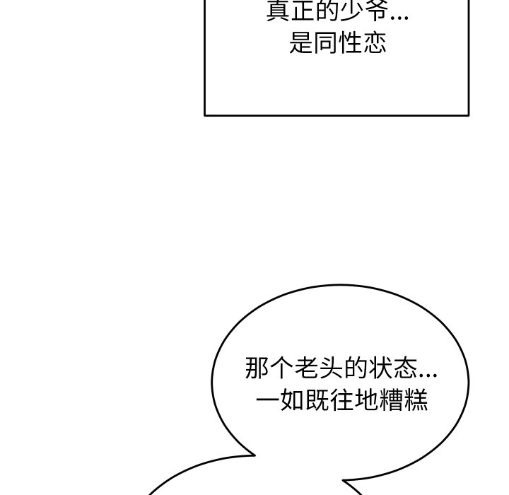 少爺的替身 - 第1話158.jpg,少爺的替身 - 第1話158,少爺的替身 - 第1話