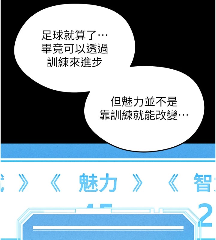 足球型男脫單指南 - 第1話-我向足球女神許願了57.jpg,足球型男脫單指南 - 第1話-我向足球女神許願了57,足球型男脫單指南 - 第1話-我向足球女神許願了