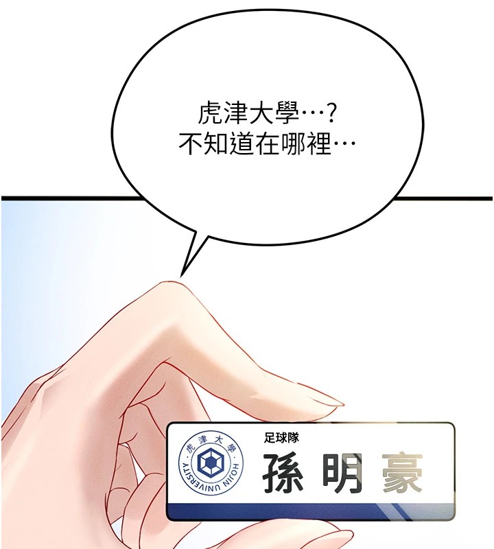 足球型男脫單指南 - 第1話-我向足球女神許願了173.jpg,足球型男脫單指南 - 第1話-我向足球女神許願了173,足球型男脫單指南 - 第1話-我向足球女神許願了