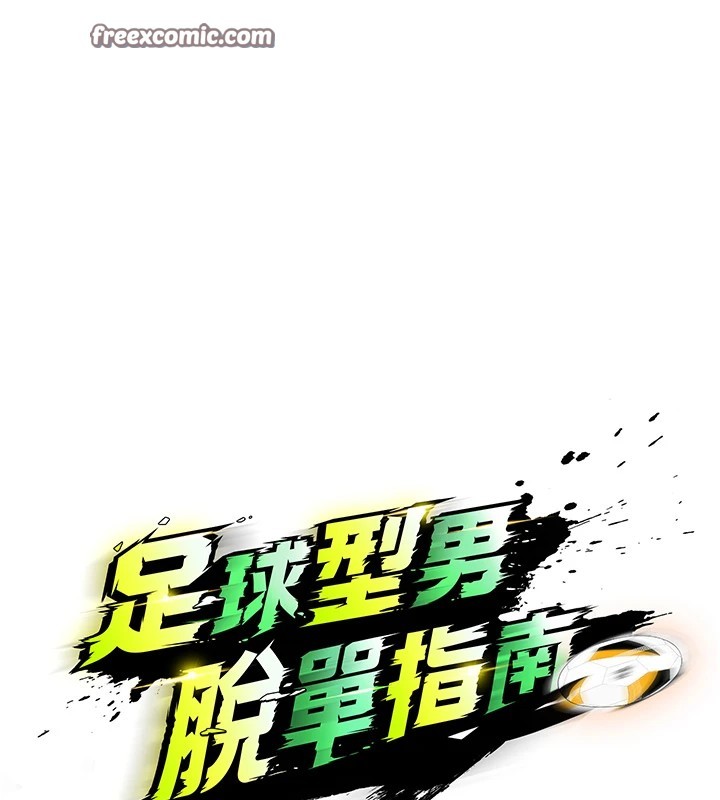 足球型男脫單指南 - 第1話-我向足球女神許願了222.jpg,足球型男脫單指南 - 第1話-我向足球女神許願了222,足球型男脫單指南 - 第1話-我向足球女神許願了