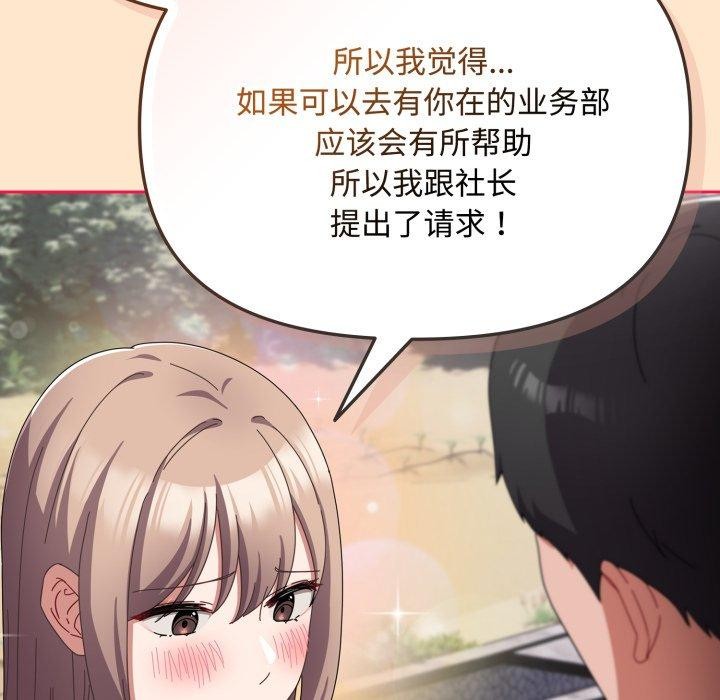 愛上你也好 - 第16話57.jpg,愛上你也好 - 第16話57,愛上你也好 - 第16話