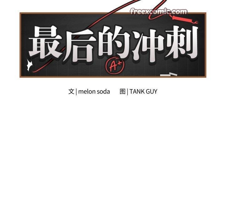 最後的沖刺 - 第14話14.jpg,最後的沖刺 - 第14話14,最後的沖刺 - 第14話