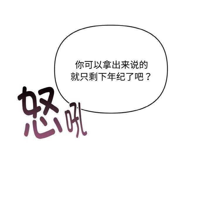 愛上你也好 - 第17話8.jpg,愛上你也好 - 第17話8,愛上你也好 - 第17話