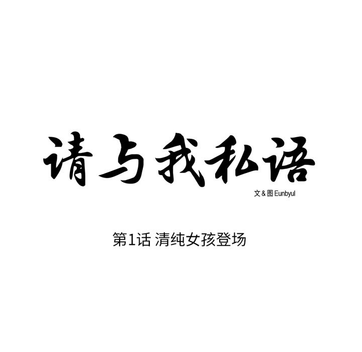 請與我私語 - 第1話9.jpg,請與我私語 - 第1話9,請與我私語 - 第1話