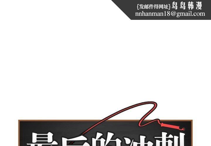 最後的沖刺 - 第15話1.jpg,最後的沖刺 - 第15話1,最後的沖刺 - 第15話