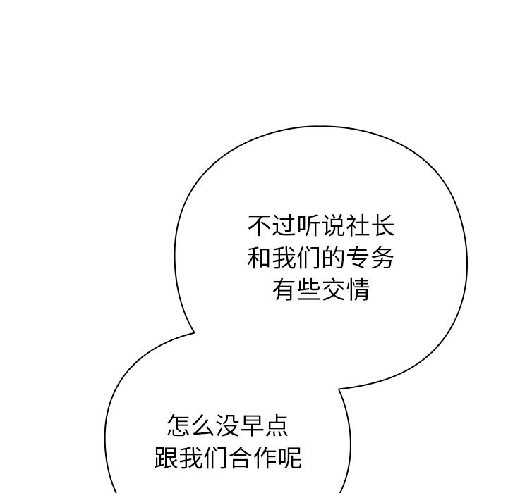 摸魚生存指南 - 第1話86.jpg,摸魚生存指南 - 第1話86,摸魚生存指南 - 第1話
