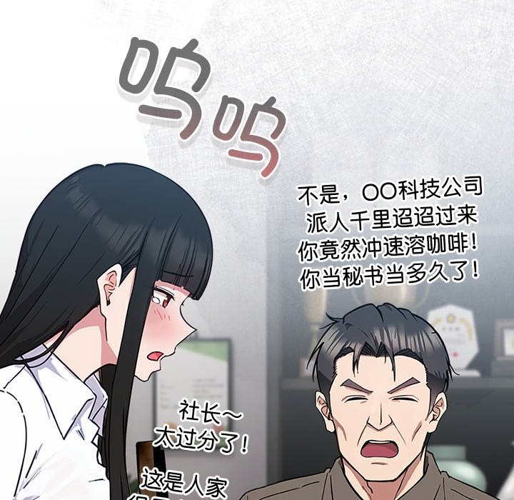 摸魚生存指南 - 第1話117.jpg,摸魚生存指南 - 第1話117,摸魚生存指南 - 第1話