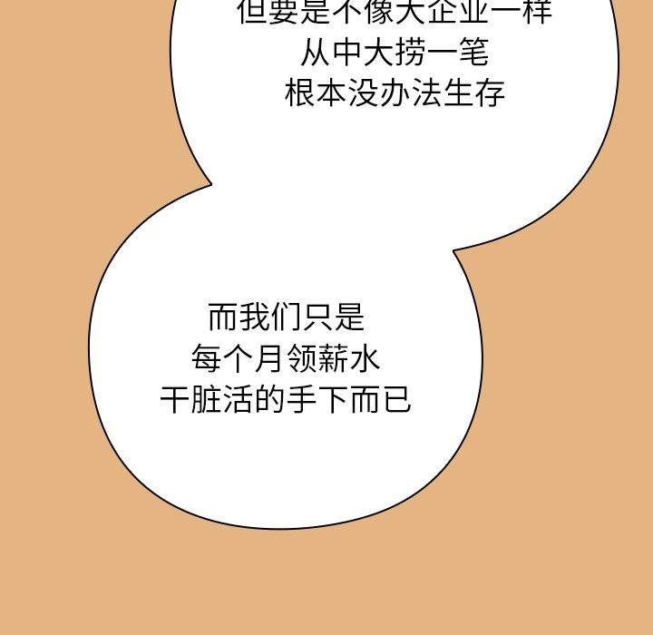 摸魚生存指南 - 第1話159.jpg,摸魚生存指南 - 第1話159,摸魚生存指南 - 第1話