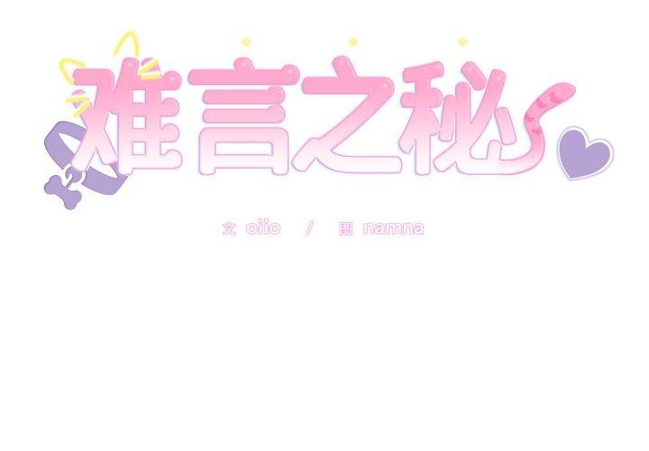 難言之秘 - 第5話2.jpg,難言之秘 - 第5話2,難言之秘 - 第5話