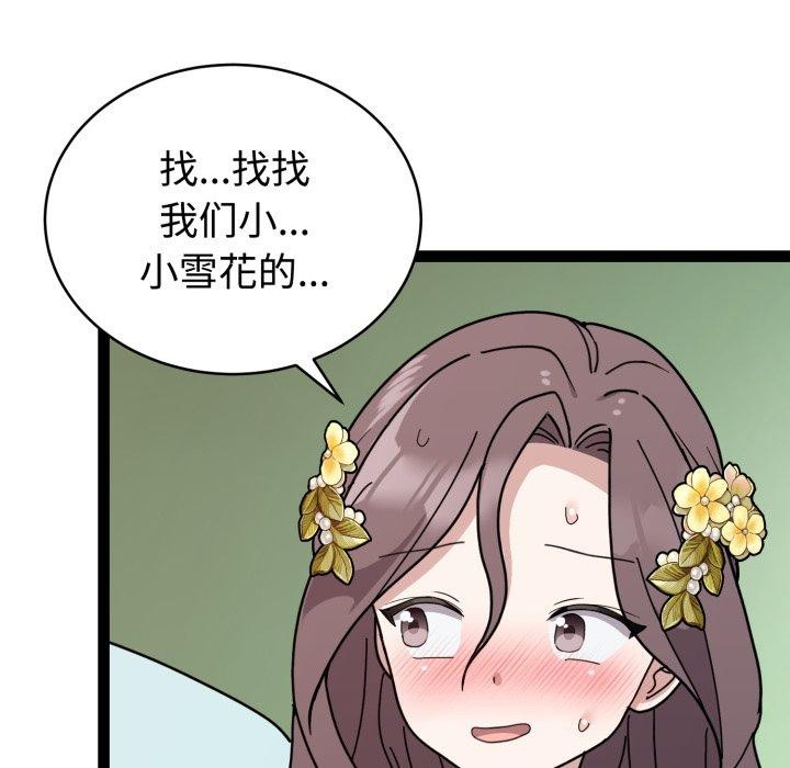 難言之秘 - 第5話59.jpg,難言之秘 - 第5話59,難言之秘 - 第5話