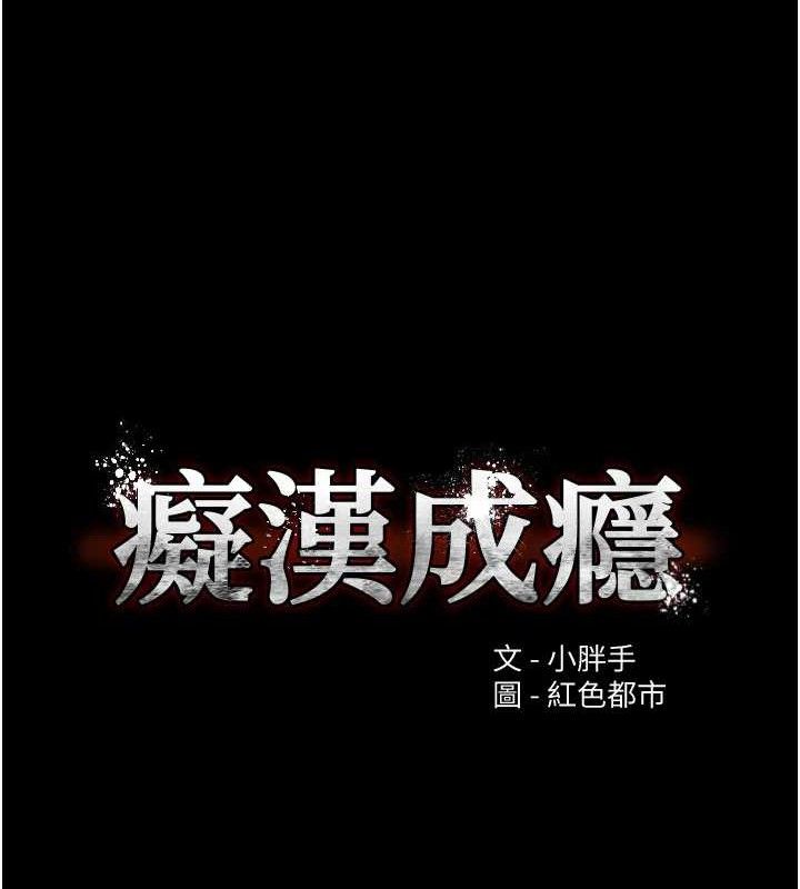 癡漢成癮 - 第132話-想贖回人質嗎?15.jpg,癡漢成癮 - 第132話-想贖回人質嗎?15,癡漢成癮 - 第132話-想贖回人質嗎?