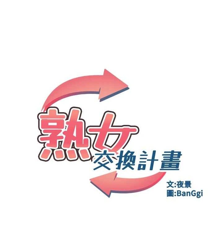熟女交换计画第25話-妳說不要,下面卻很濕啊