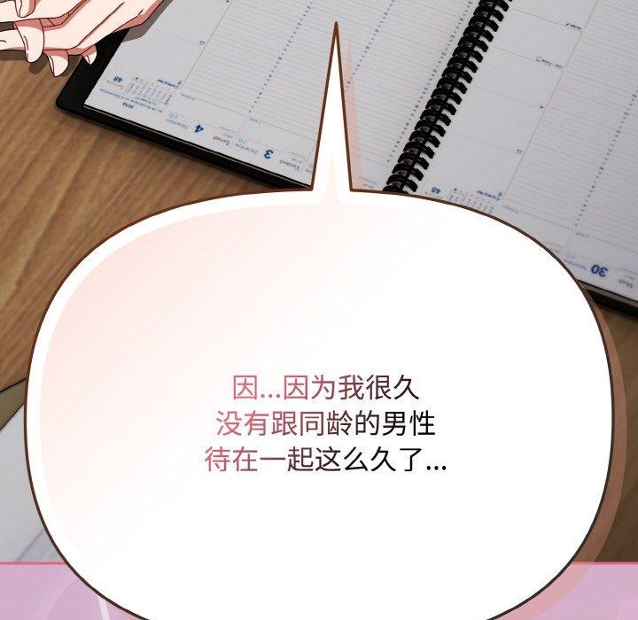 愛上你也好 - 第20話106.jpg,愛上你也好 - 第20話106,愛上你也好 - 第20話