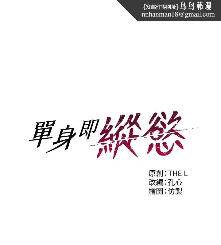 單身即縱慾 - 第1話-恢復自由之身1.jpg,單身即縱慾 - 第1話-恢復自由之身1,單身即縱慾 - 第1話-恢復自由之身
