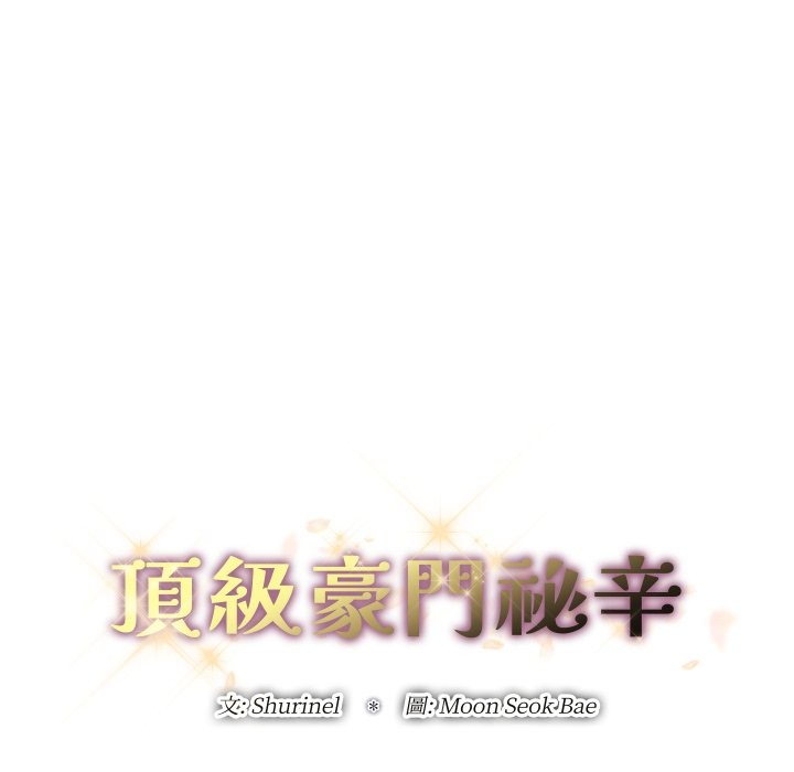 頂級豪門祕辛 - 第1話78.jpg,頂級豪門祕辛 - 第1話78,頂級豪門祕辛 - 第1話