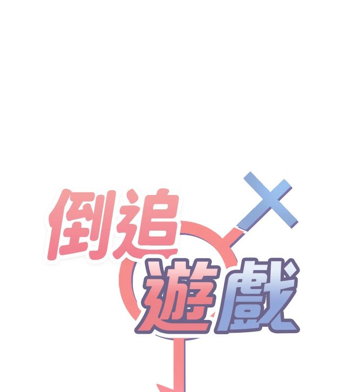 倒追遊戲 - 第1話-允許射後不理的世界17.jpg,倒追遊戲 - 第1話-允許射後不理的世界17,倒追遊戲 - 第1話-允許射後不理的世界