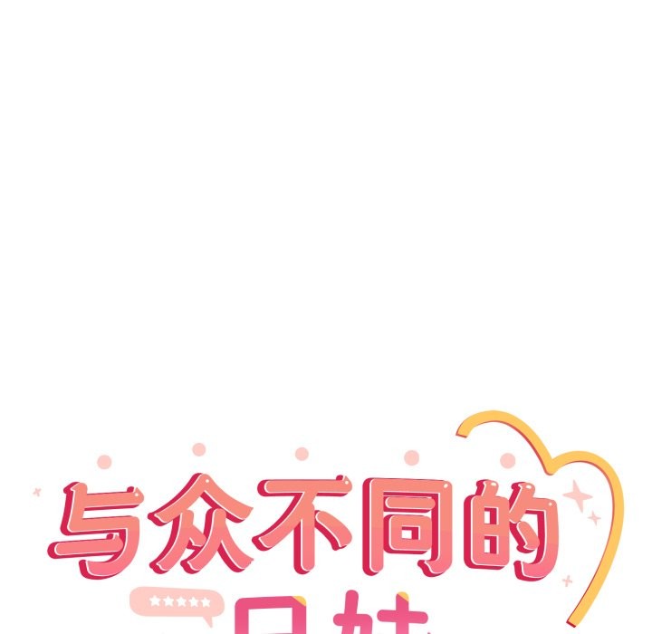 與眾不同的兄妹 - 第1話40.jpg,與眾不同的兄妹 - 第1話40,與眾不同的兄妹 - 第1話