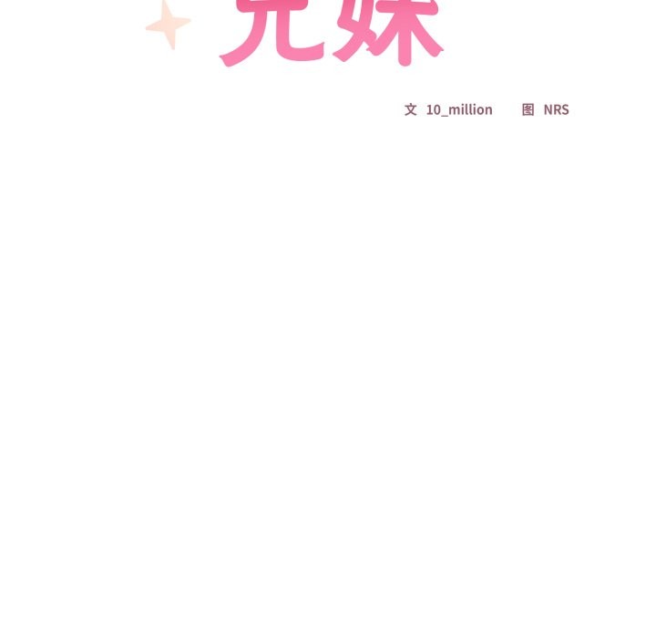 與眾不同的兄妹 - 第1話41.jpg,與眾不同的兄妹 - 第1話41,與眾不同的兄妹 - 第1話