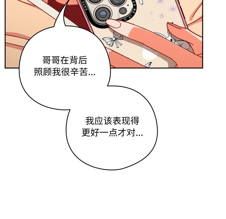 與眾不同的兄妹 - 第1話72.jpg,與眾不同的兄妹 - 第1話72,與眾不同的兄妹 - 第1話