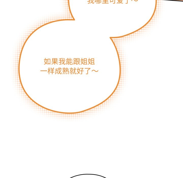 與眾不同的兄妹 - 第1話80.jpg,與眾不同的兄妹 - 第1話80,與眾不同的兄妹 - 第1話