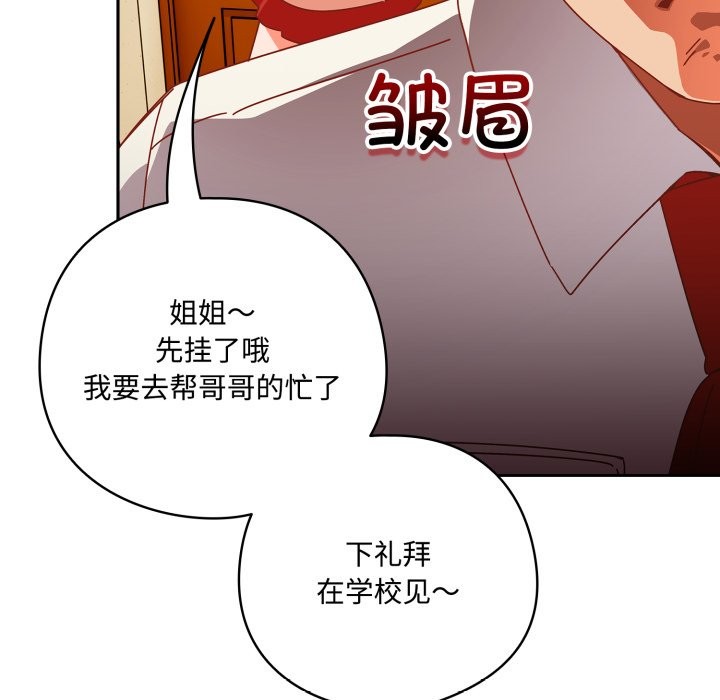 與眾不同的兄妹 - 第1話82.jpg,與眾不同的兄妹 - 第1話82,與眾不同的兄妹 - 第1話