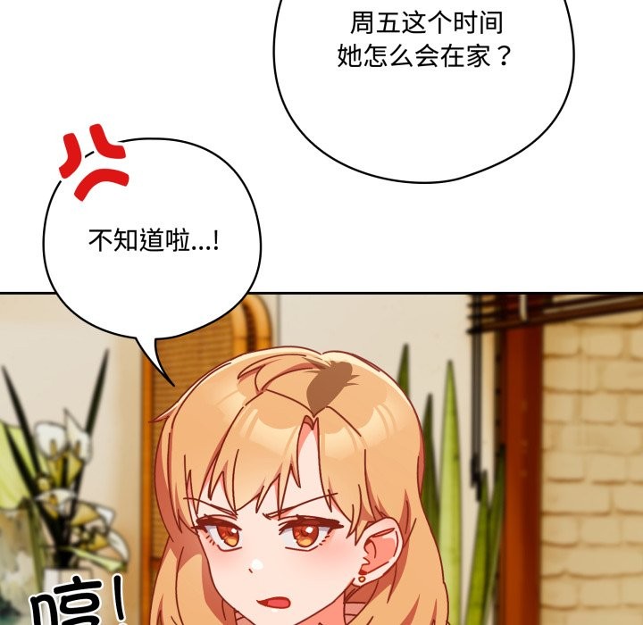 與眾不同的兄妹 - 第1話111.jpg,與眾不同的兄妹 - 第1話111,與眾不同的兄妹 - 第1話