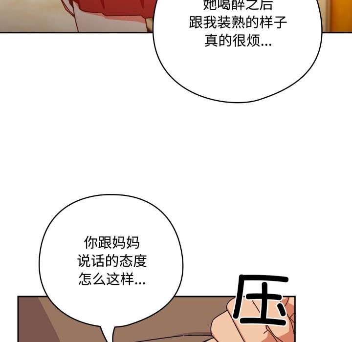 與眾不同的兄妹 - 第1話113.jpg,與眾不同的兄妹 - 第1話113,與眾不同的兄妹 - 第1話