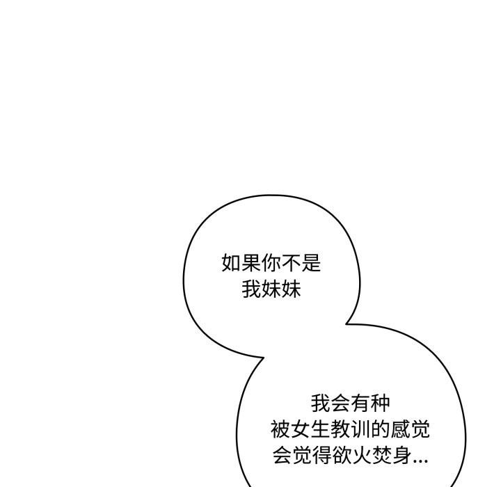 與眾不同的兄妹 - 第1話215.jpg,與眾不同的兄妹 - 第1話215,與眾不同的兄妹 - 第1話
