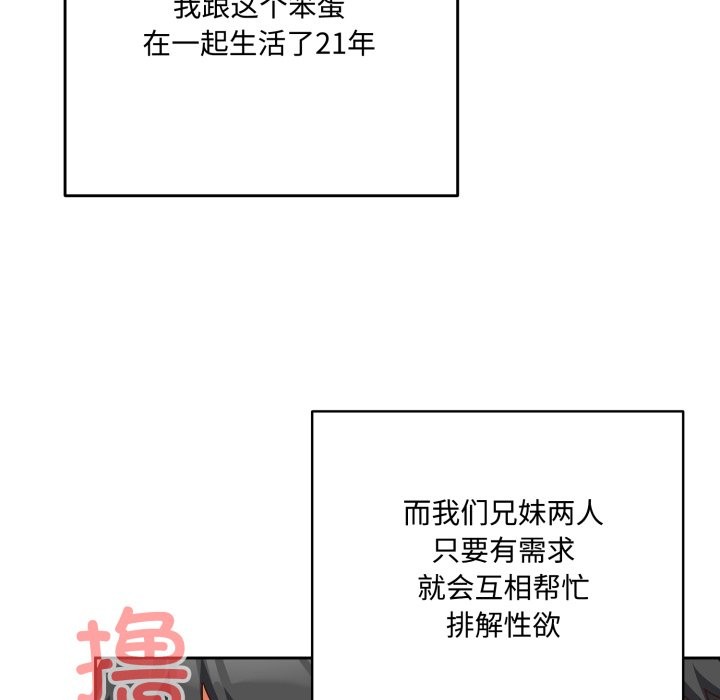 與眾不同的兄妹 - 第1話226.jpg,與眾不同的兄妹 - 第1話226,與眾不同的兄妹 - 第1話