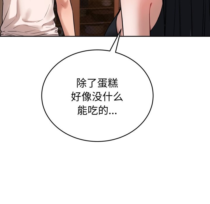 錯位的星辰 - 第1話110.jpg,錯位的星辰 - 第1話110,錯位的星辰 - 第1話