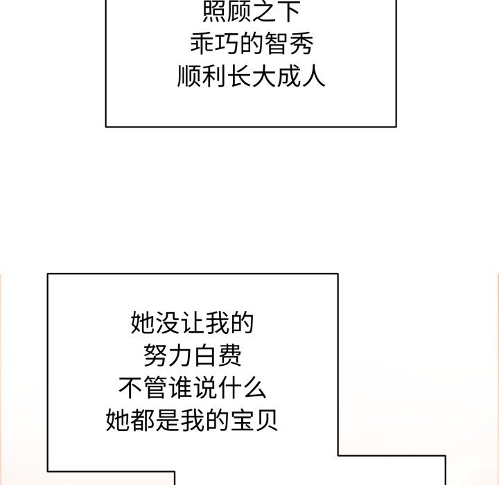 錯位的星辰 - 第1話122.jpg,錯位的星辰 - 第1話122,錯位的星辰 - 第1話