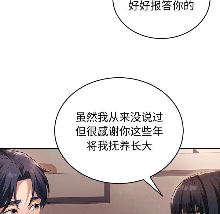 錯位的星辰 - 第1話155.jpg,錯位的星辰 - 第1話155,錯位的星辰 - 第1話