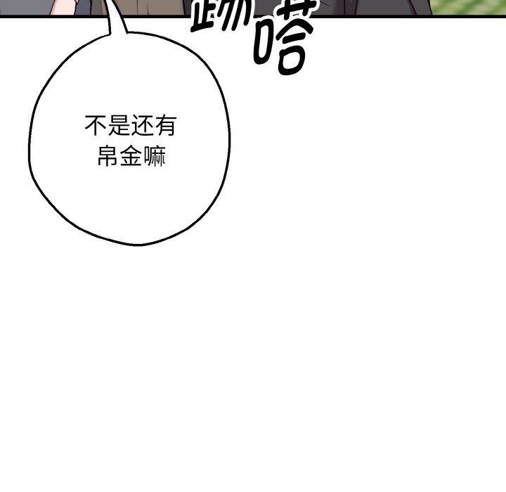 母女通喫計劃 - 第1話35.jpg