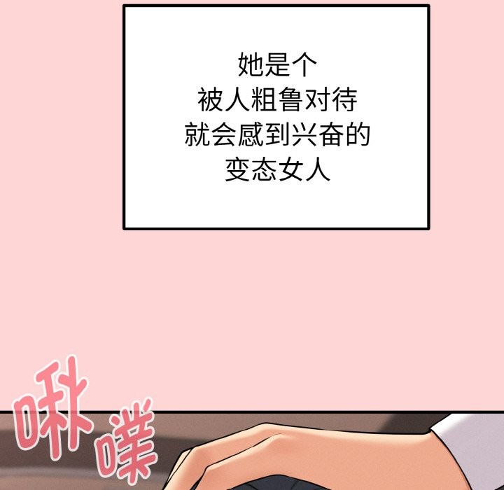 母女通喫計劃 - 第1話82.jpg