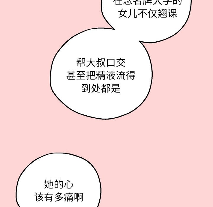 母女通喫計劃 - 第1話129.jpg