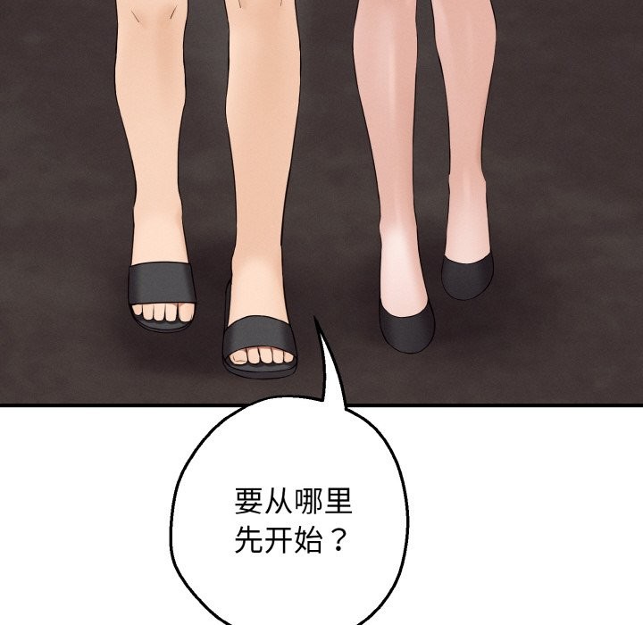 母女通喫計劃 - 第1話148.jpg