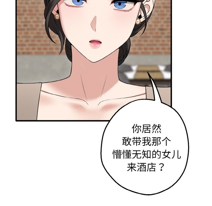 母女通喫計劃 - 第1話197.jpg