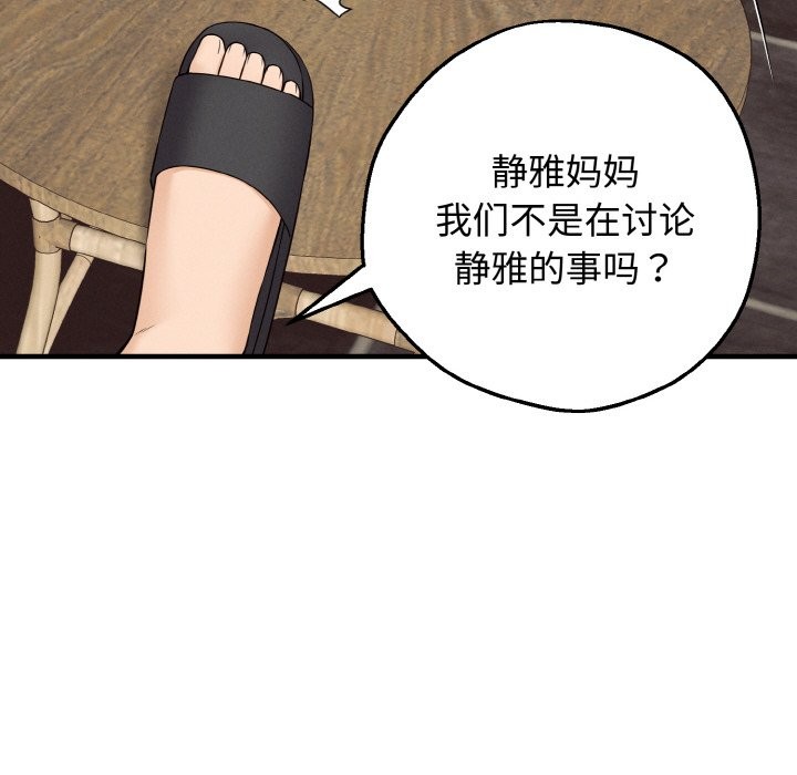 母女通喫計劃 - 第1話236.jpg