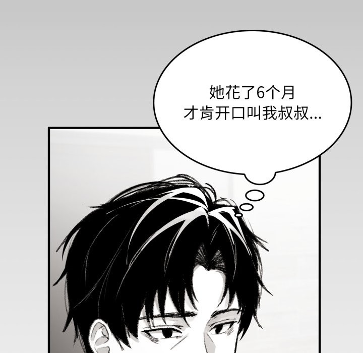 叔叔，我們來試試吧! - 第1話69.jpg