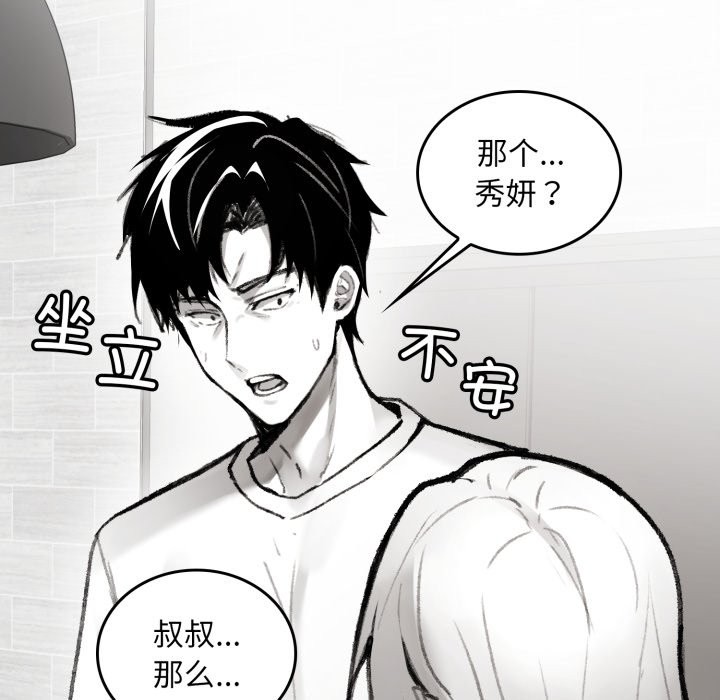 叔叔，我們來試試吧! - 第1話85.jpg