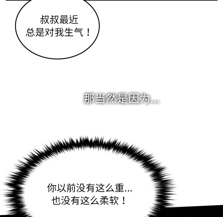 叔叔，我們來試試吧! - 第1話104.jpg