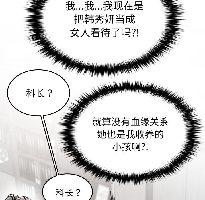叔叔，我們來試試吧! - 第1話156.jpg